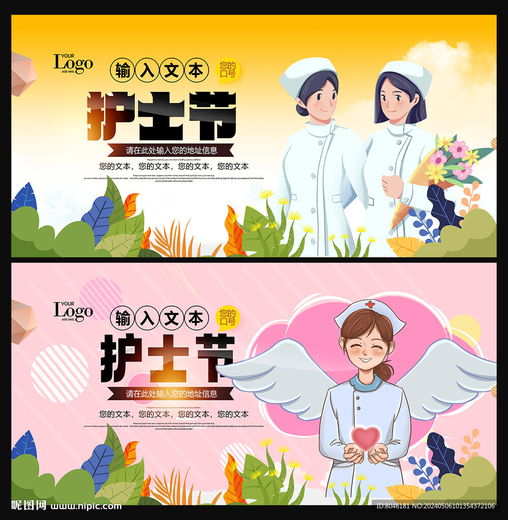 護士節