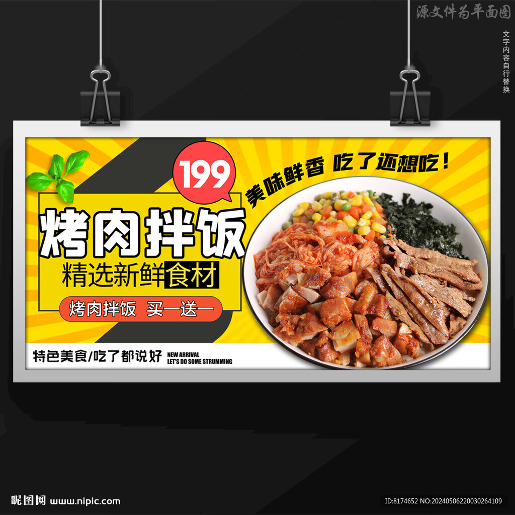 烤肉拌飯