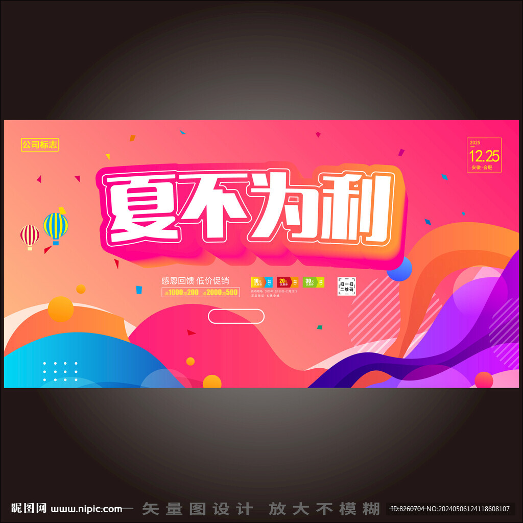 夏不為利