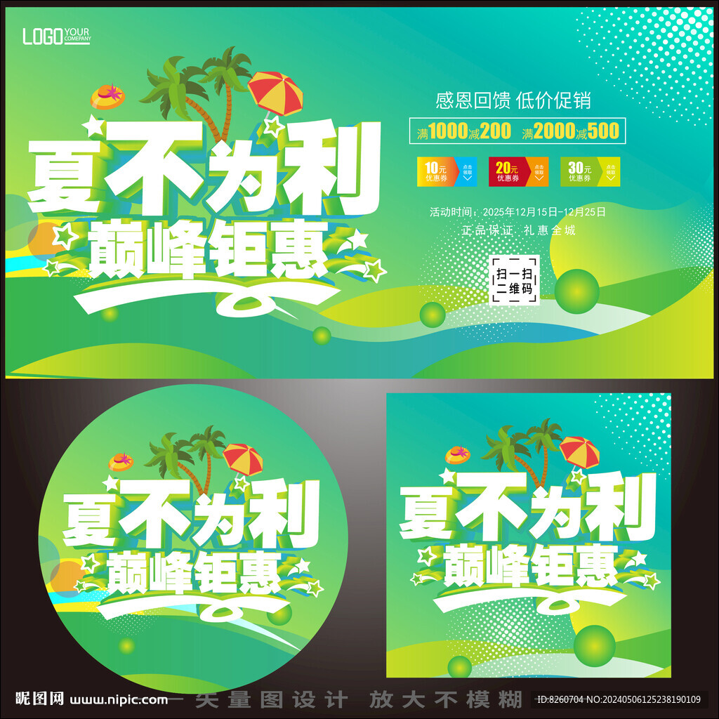夏不為利勁爆低價