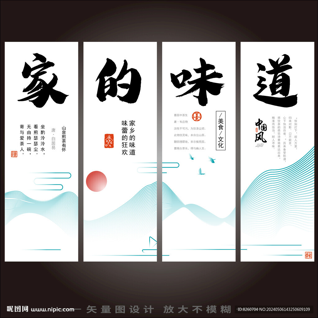 家的味道