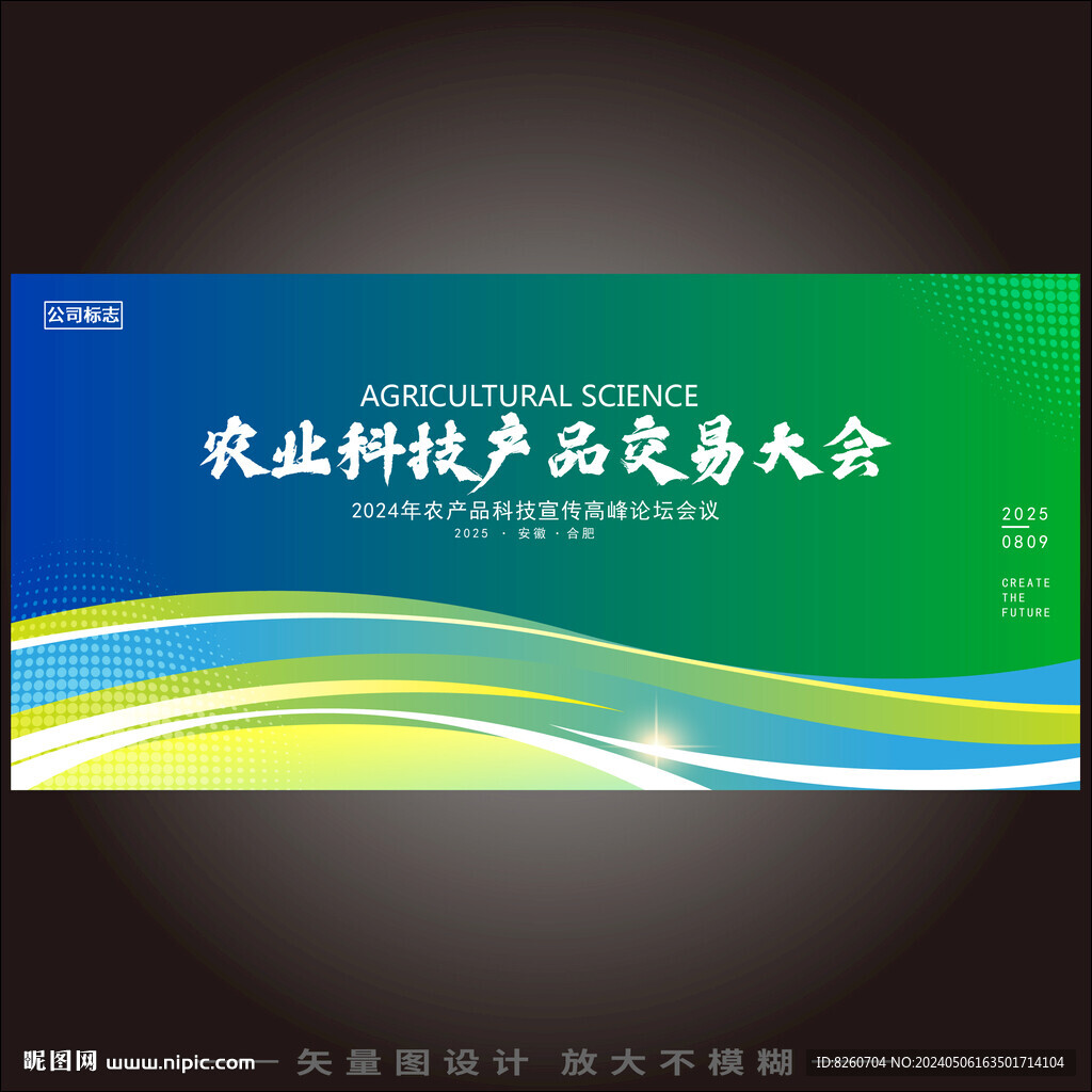 農(nóng)產(chǎn)品展板