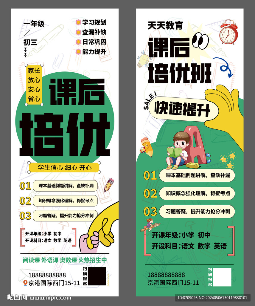 課后培優(yōu) 培訓(xùn)班展架海報(bào)易拉寶