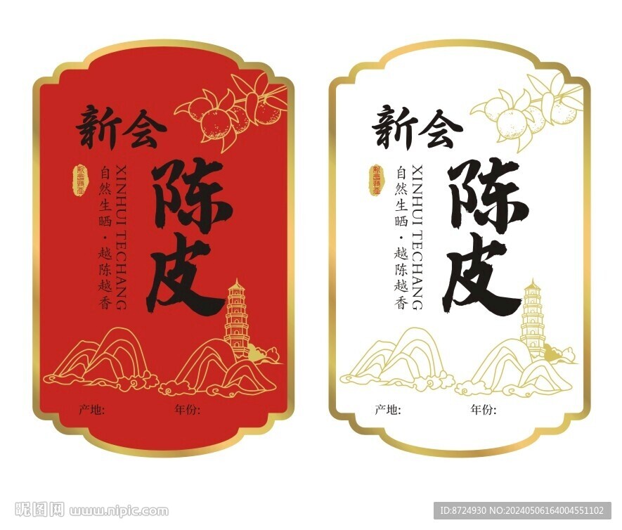 陳皮標(biāo)簽