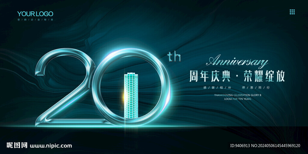 20周年海報
