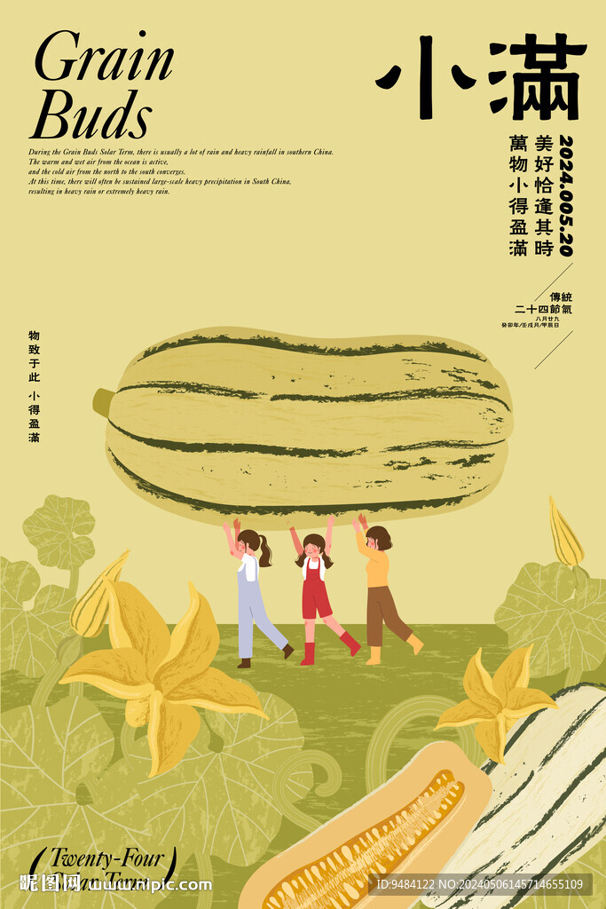 小滿