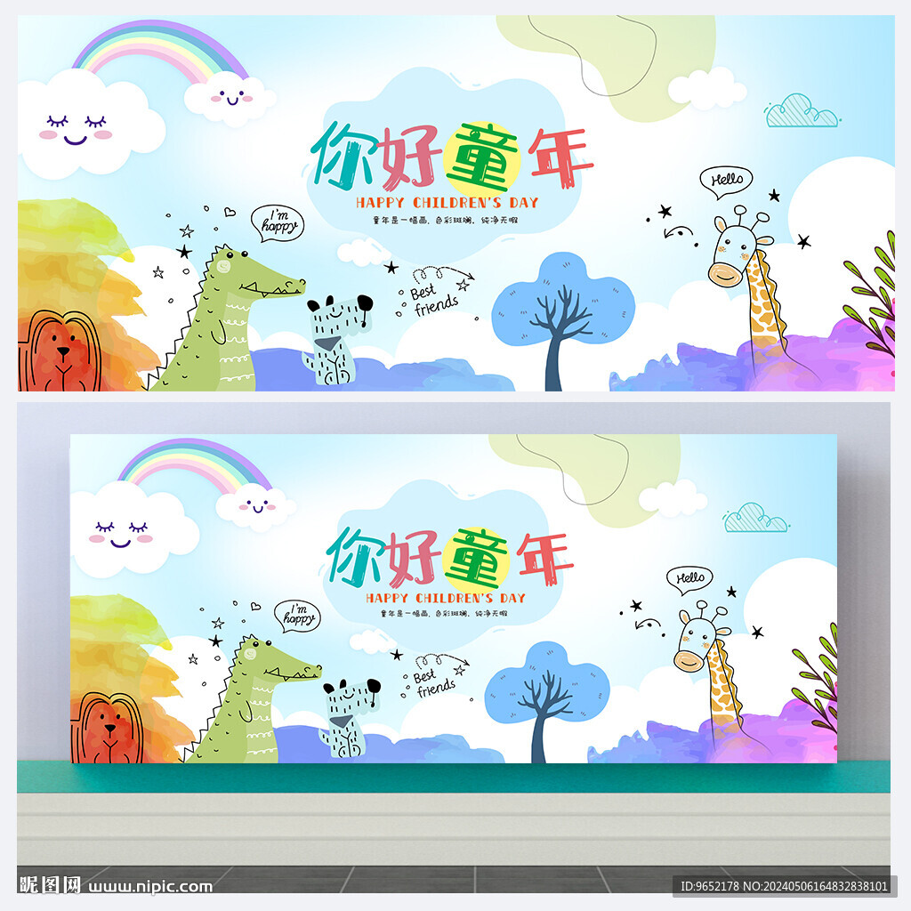 兒童節(jié)活動背景