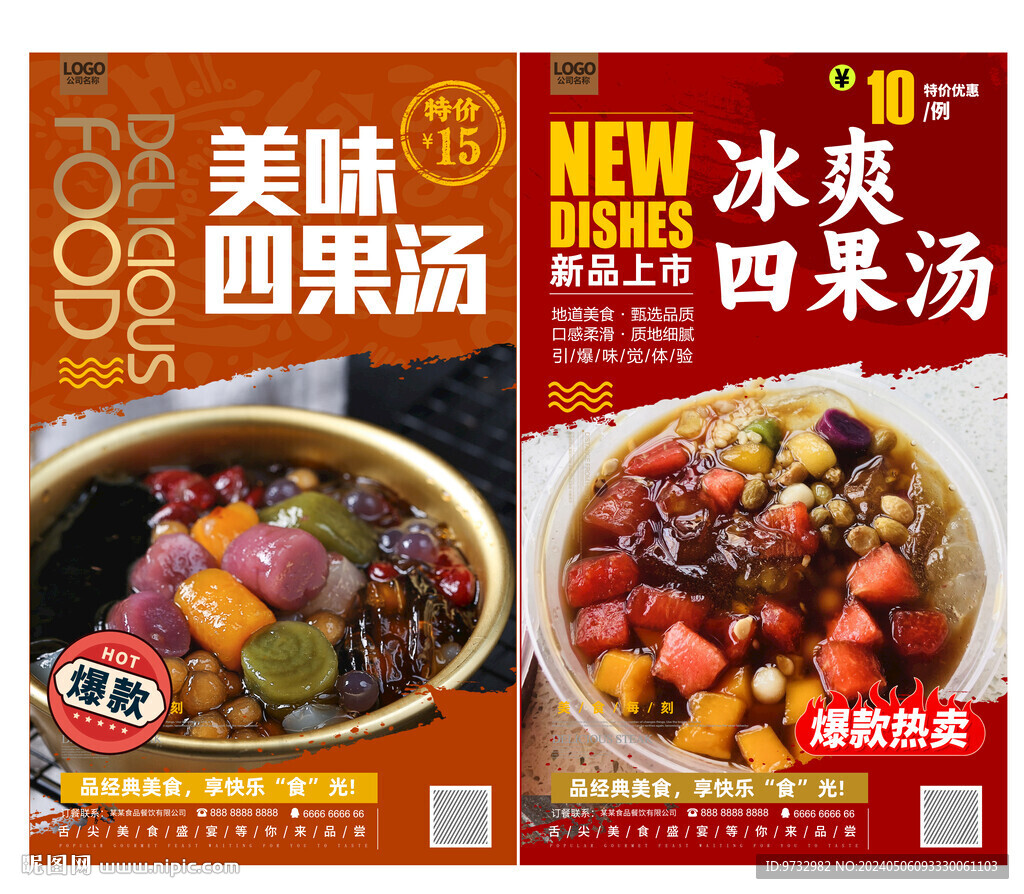 四果湯
