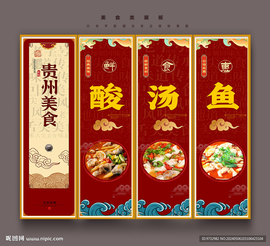 酸湯魚