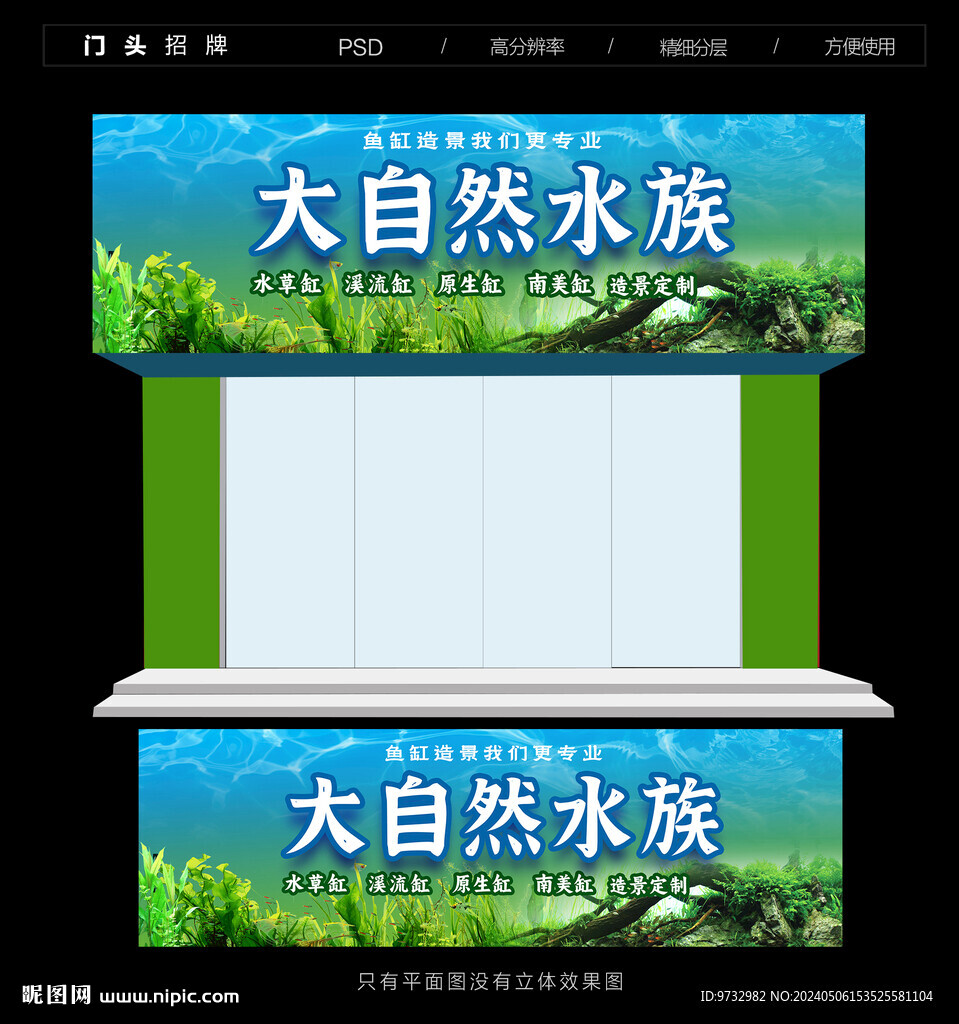 水族店門頭