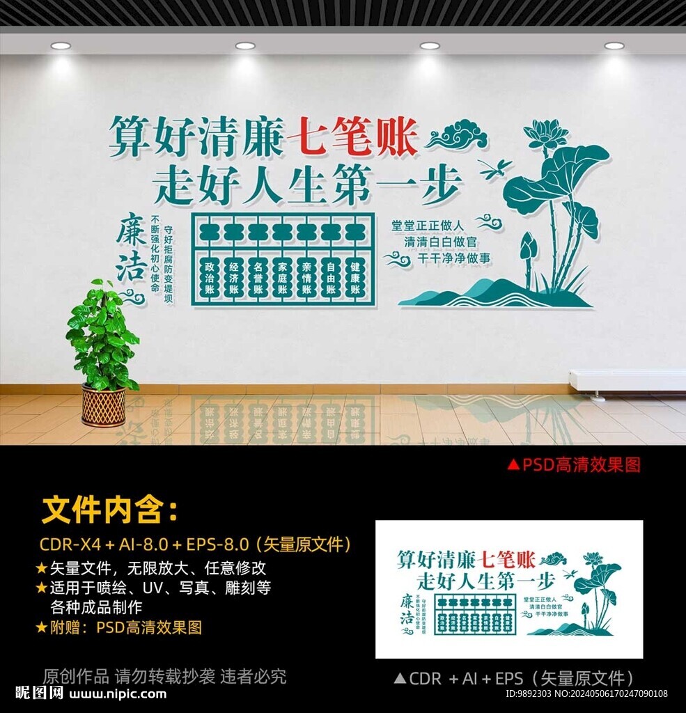 算好清廉七筆賬