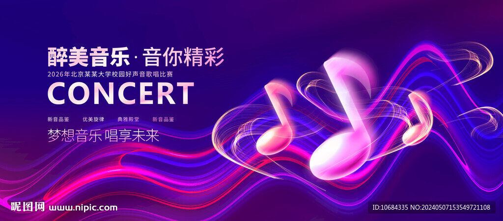 音樂舞臺背景