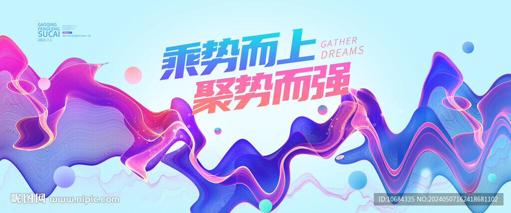 動感時尚潮流背景