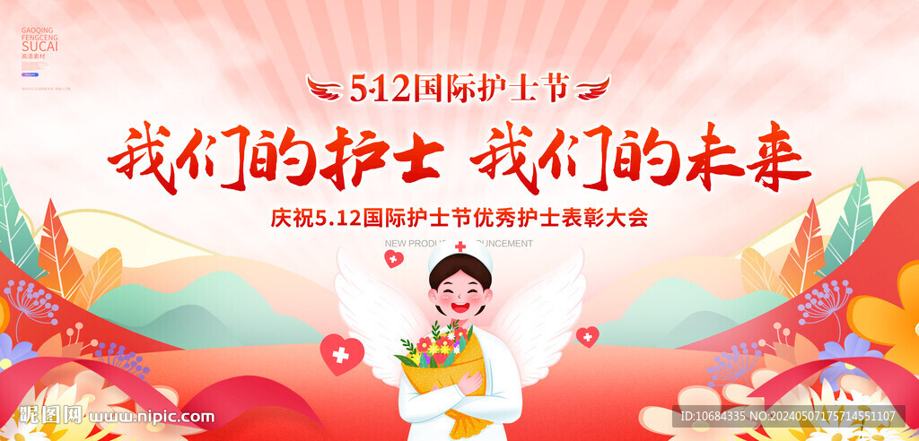 護(hù)士節(jié)