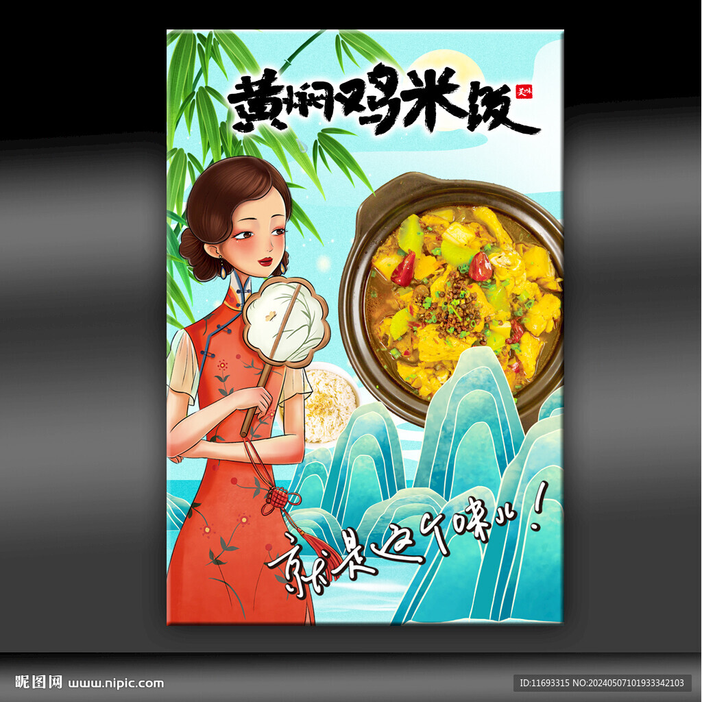 黃燜雞米飯