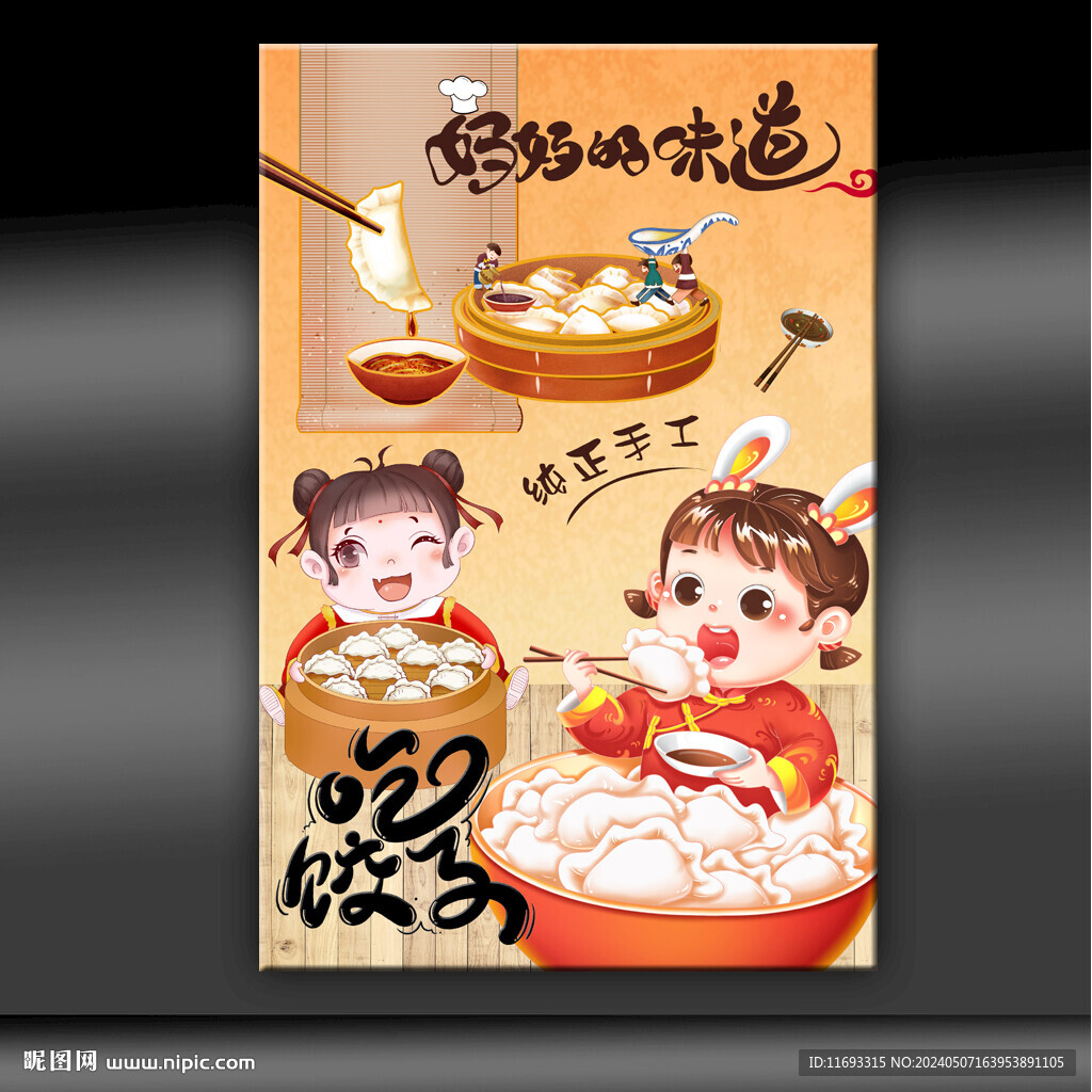餃子