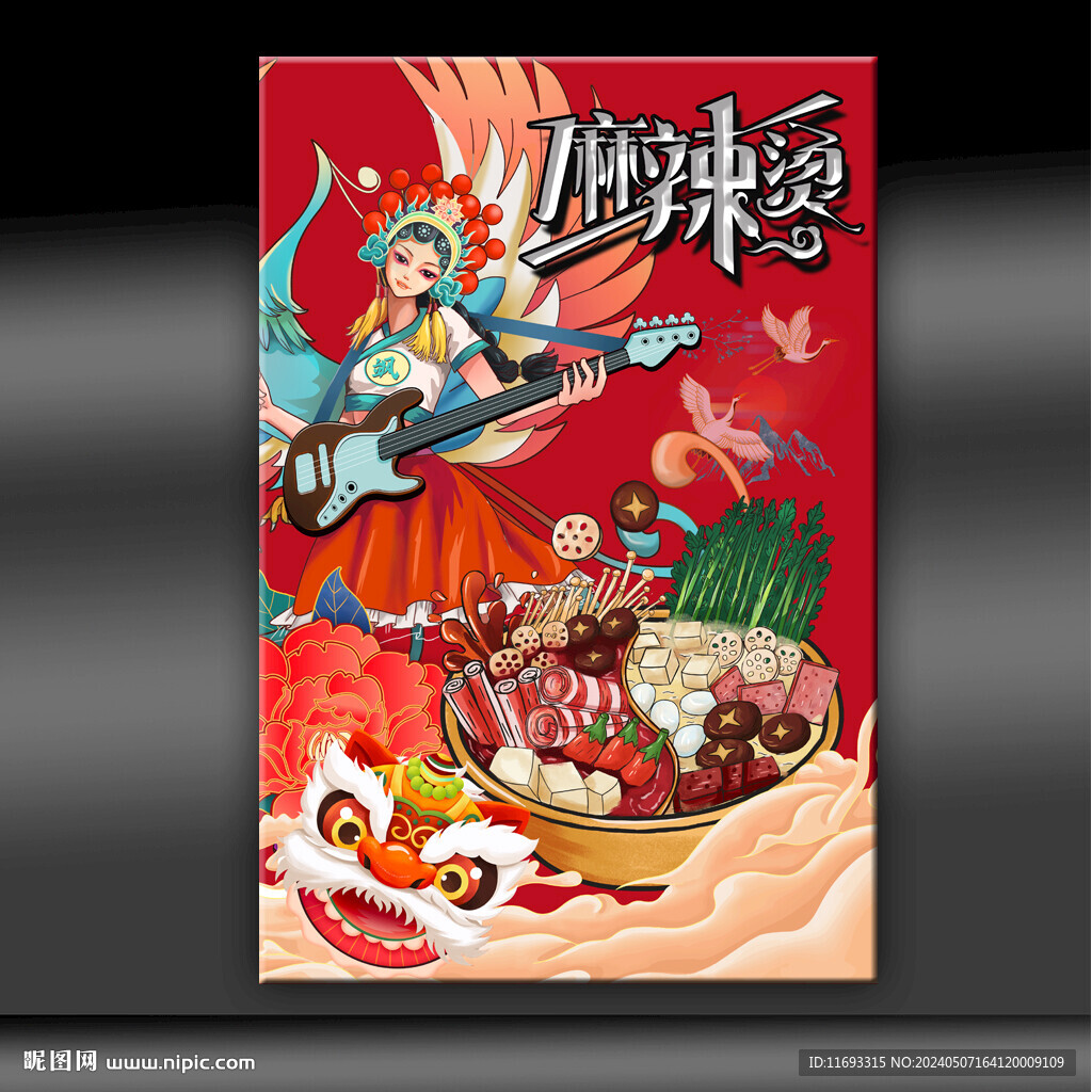 麻辣燙