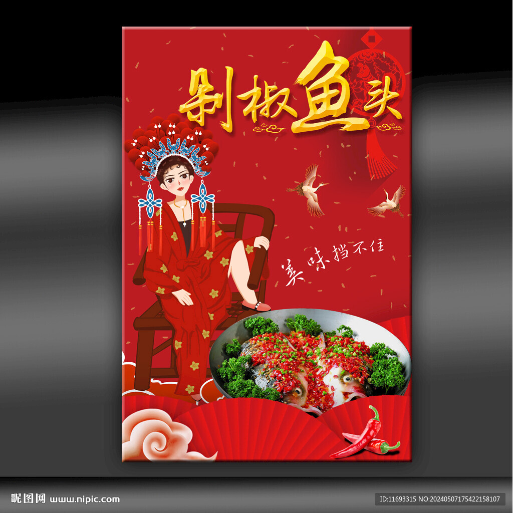剁椒魚(yú)頭