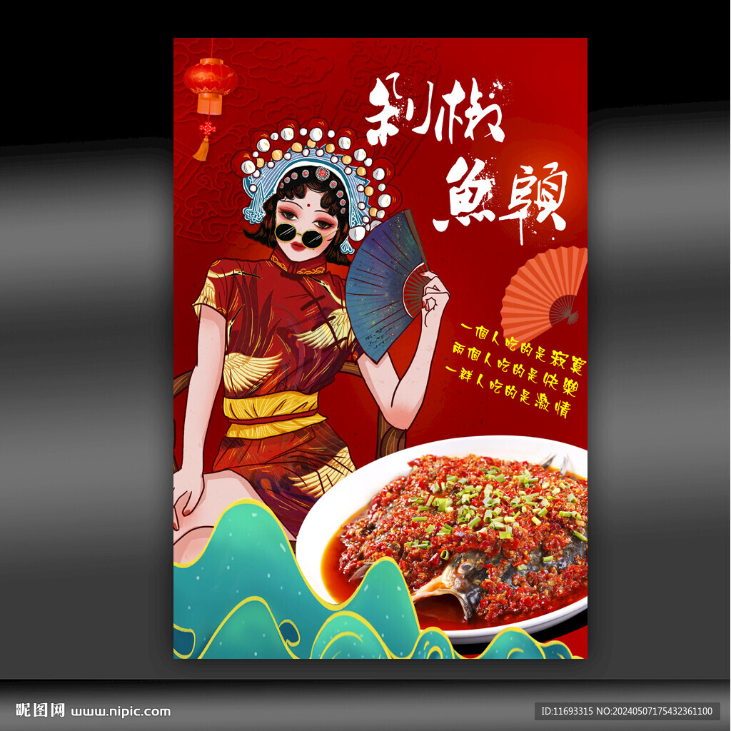 剁椒魚頭
