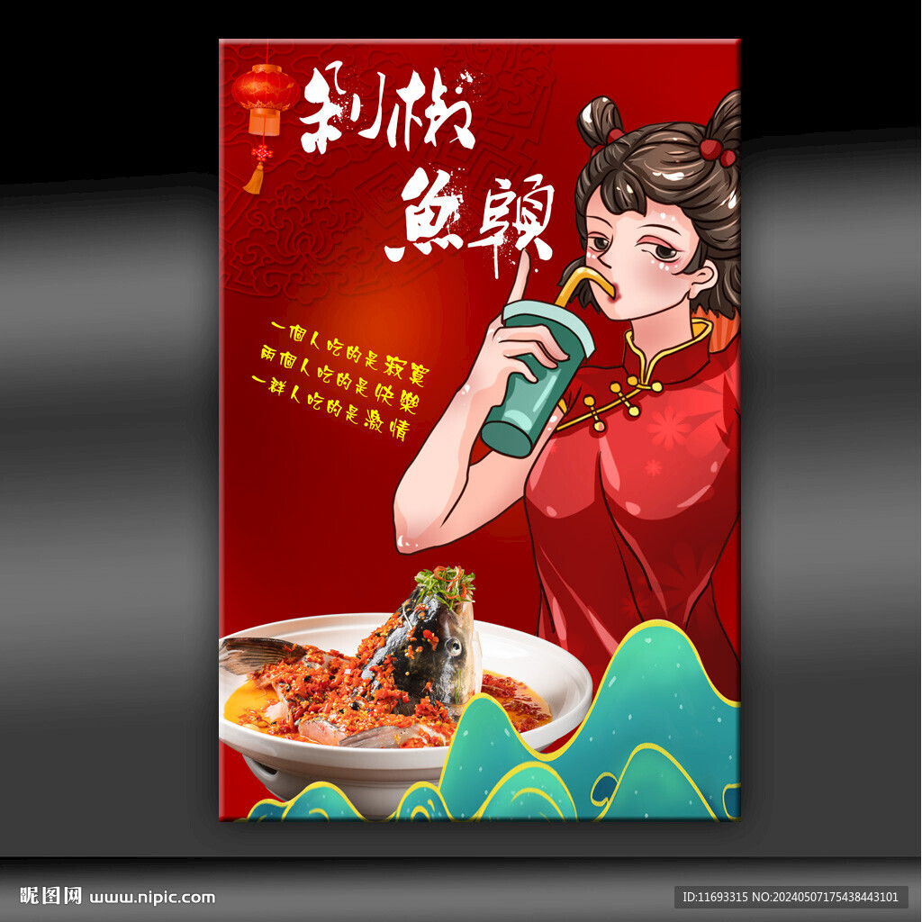 剁椒魚頭