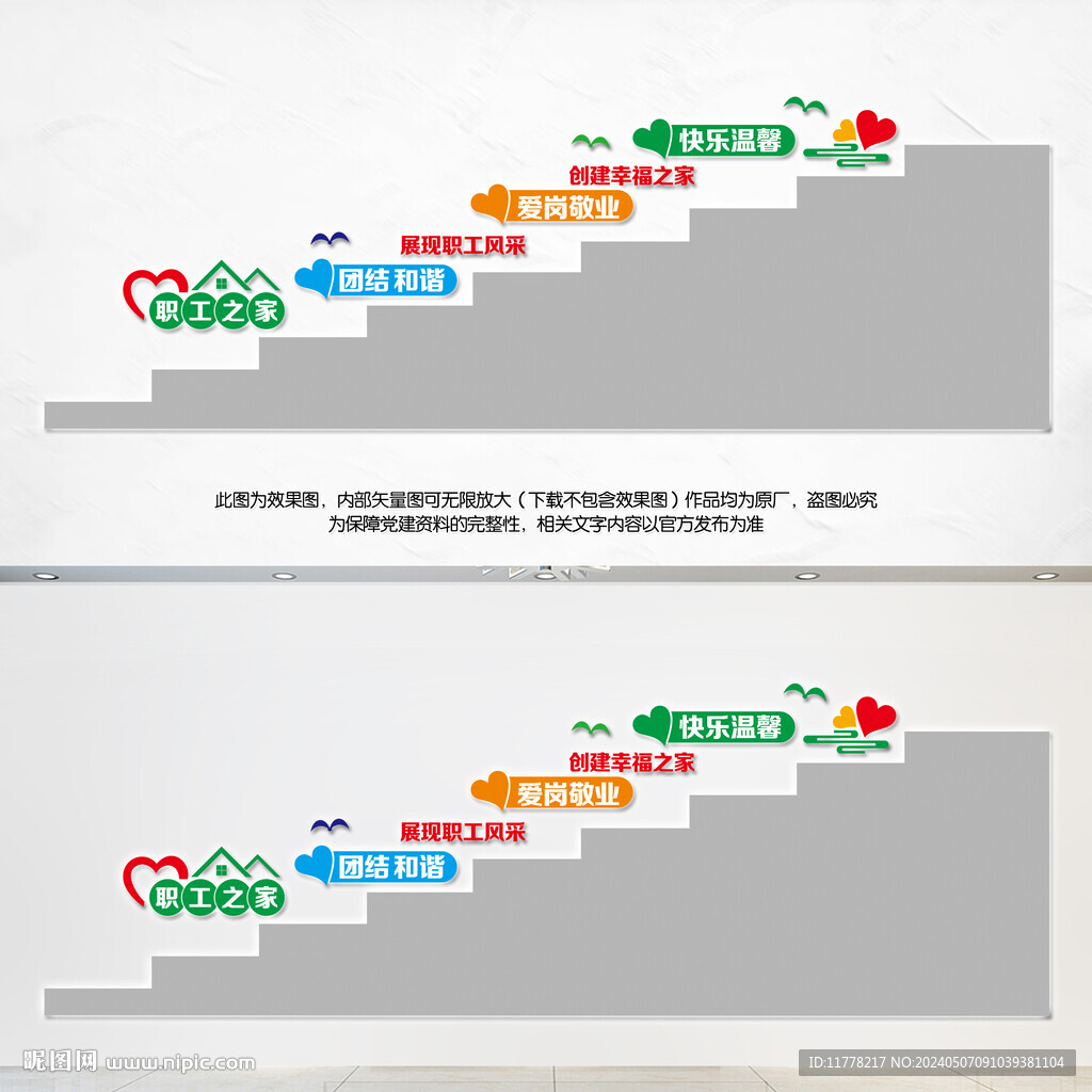 職工之家樓梯文化