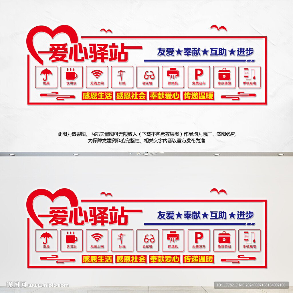 愛心驛站