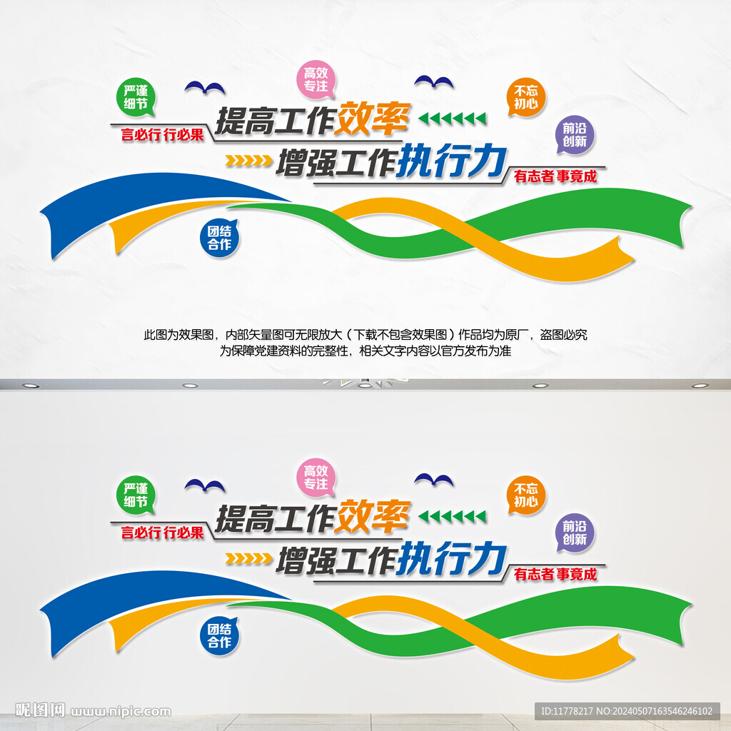 企業(yè)執(zhí)行力文化墻