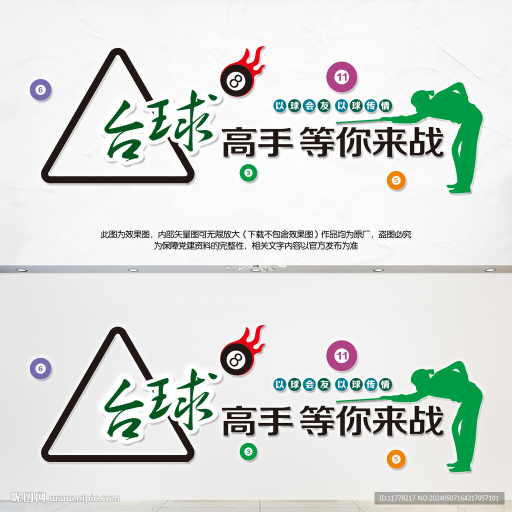 臺球室文化墻