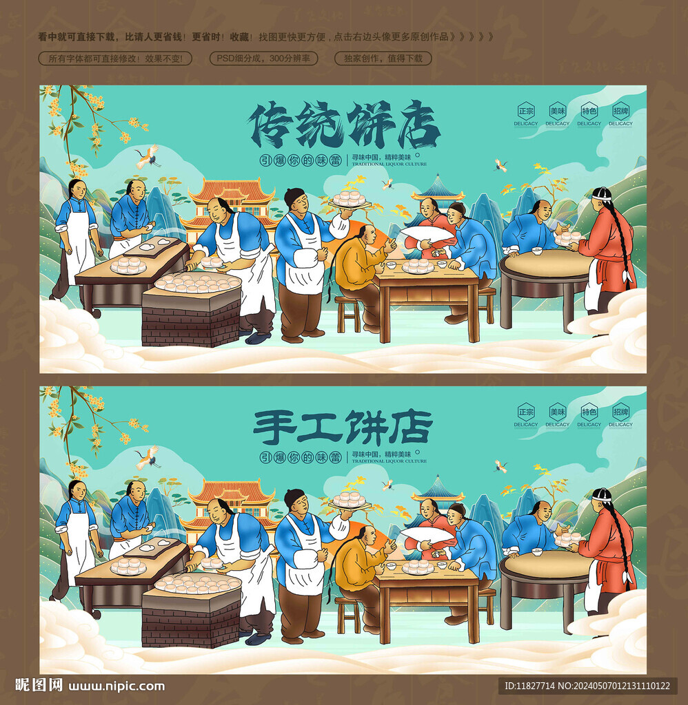 餅店背景墻