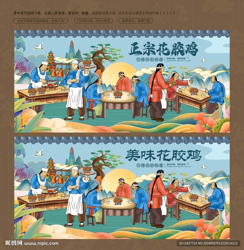 花膠雞