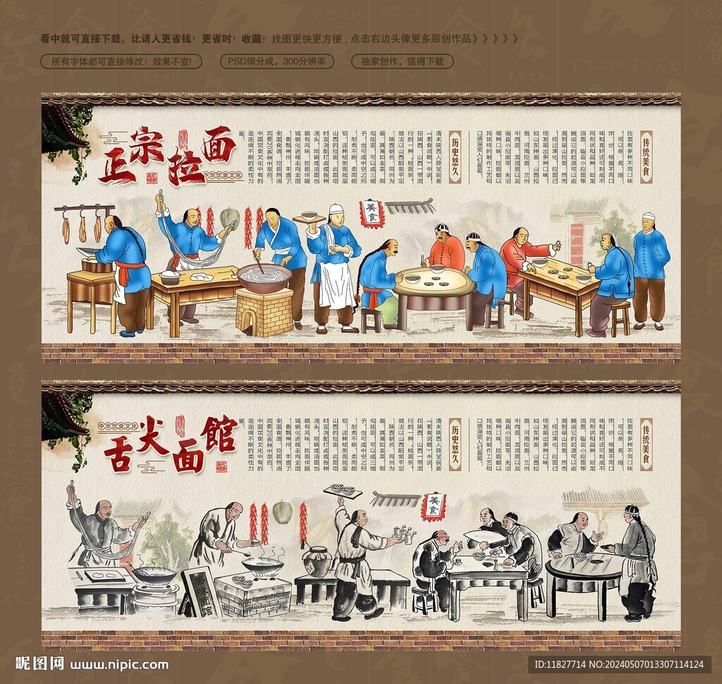 拉面館背景墻