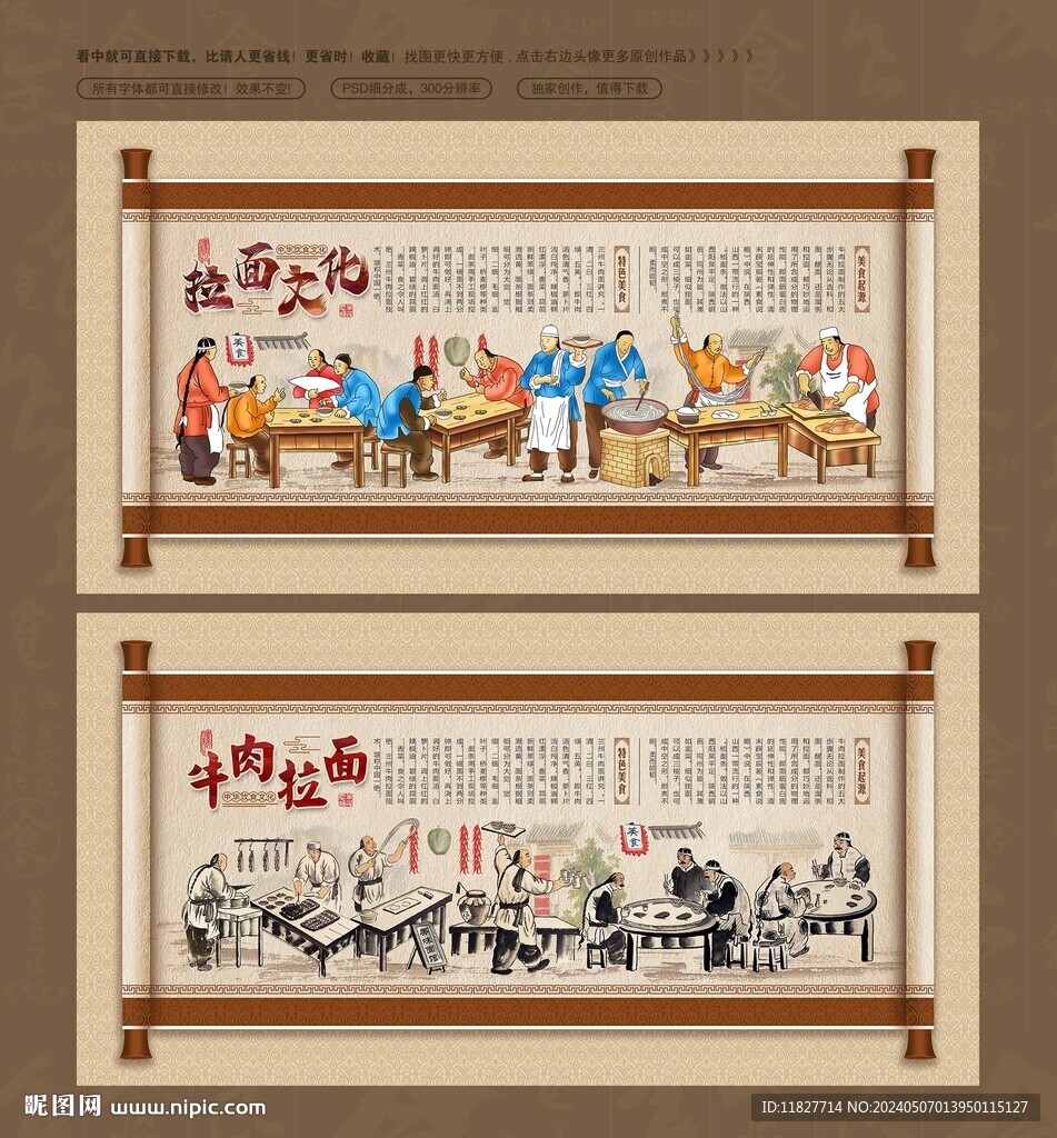 牛肉拉面背景墻