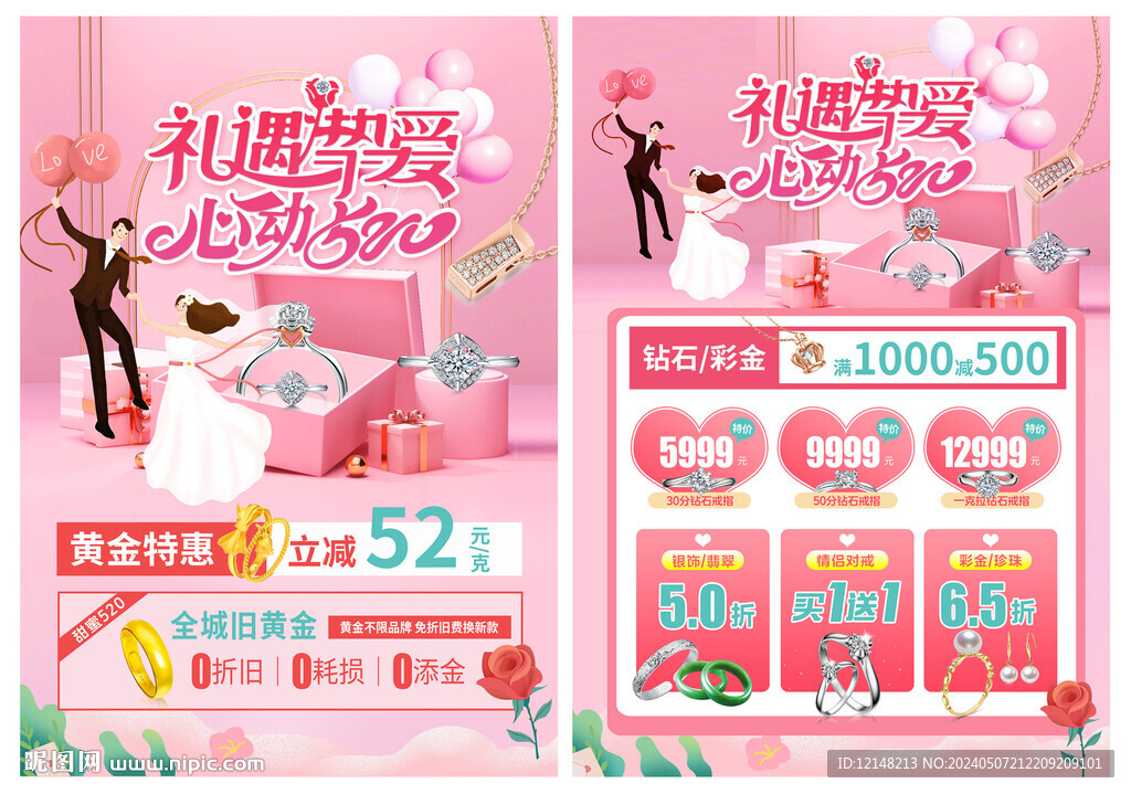 520珠寶宣傳單