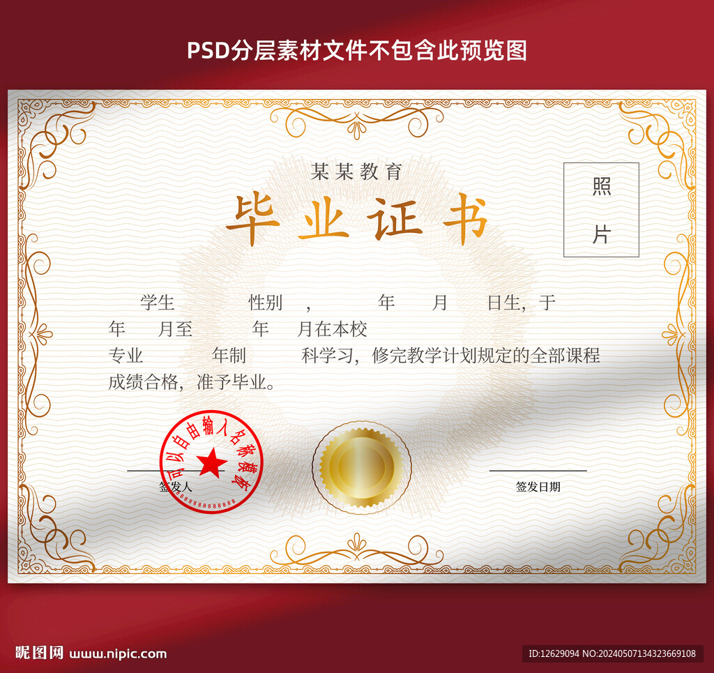 畢業證書