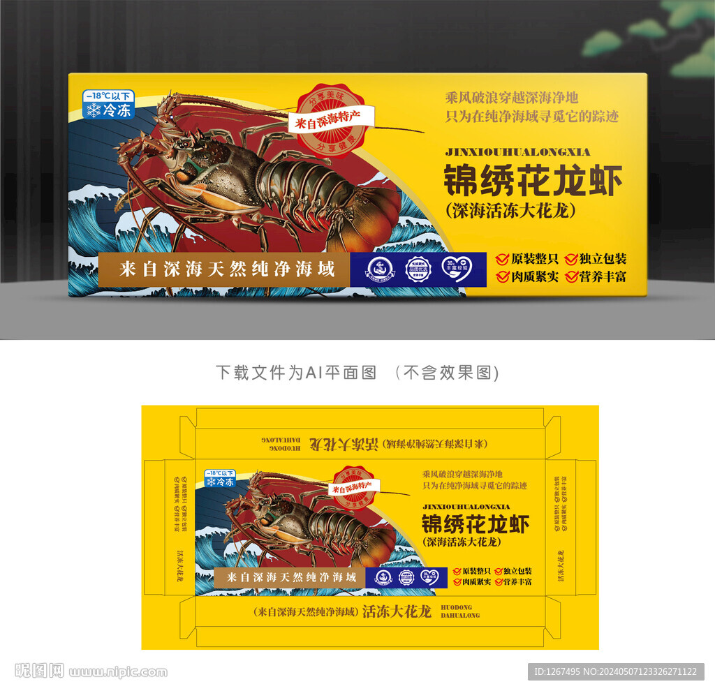 大龍蝦包裝