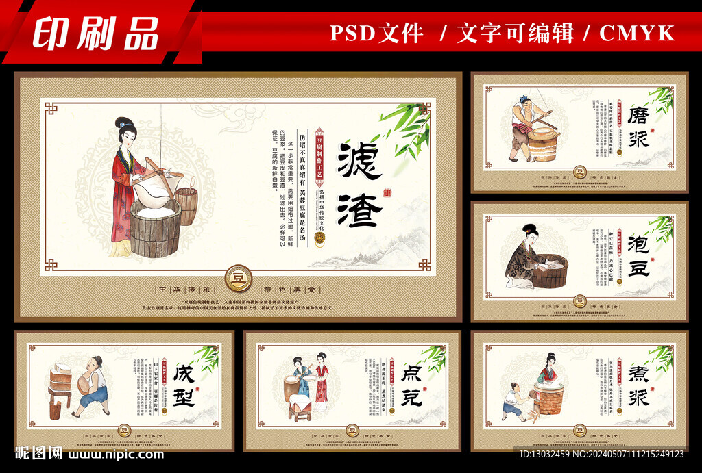 豆腐制作