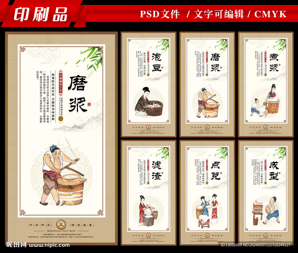 豆腐制作