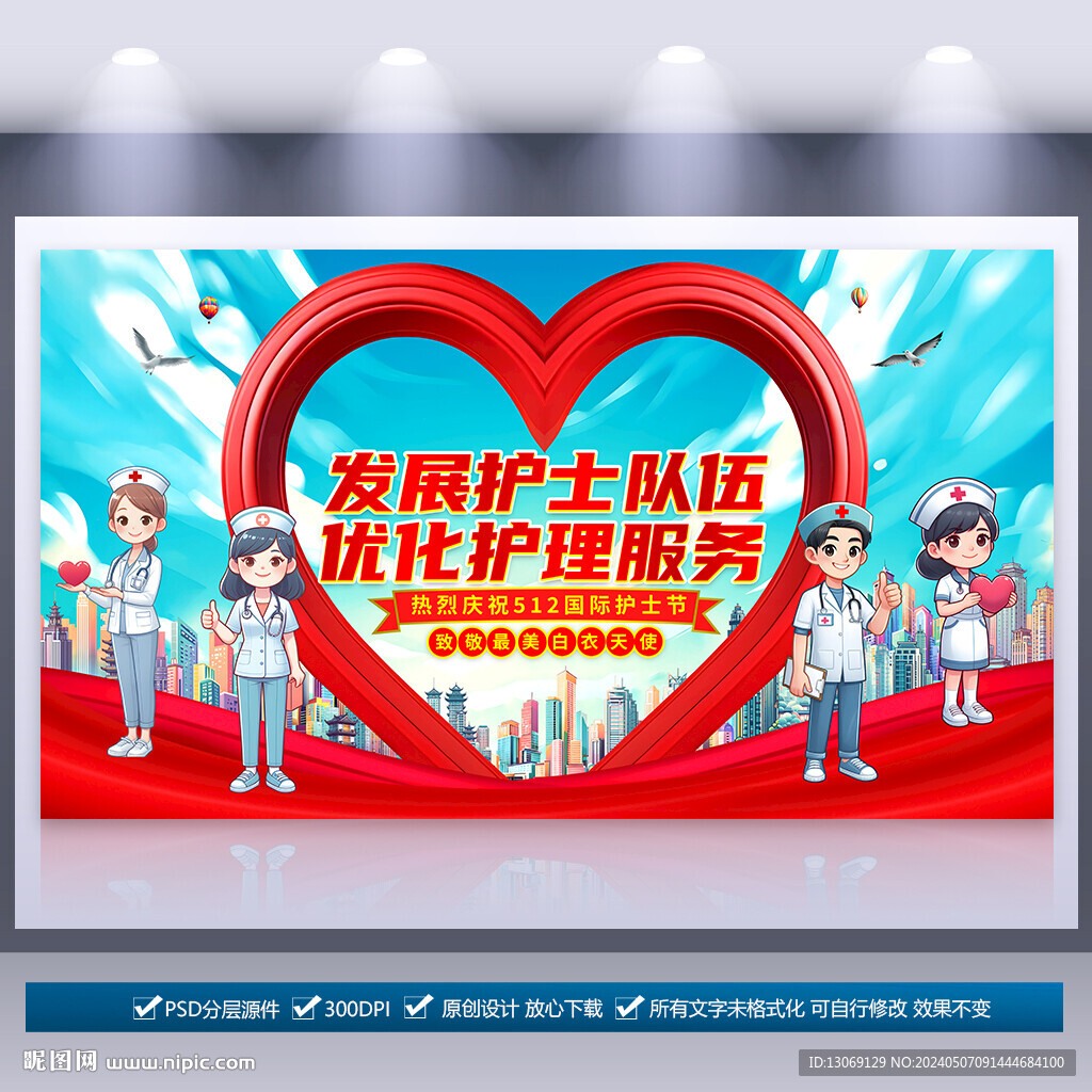 護士節海報