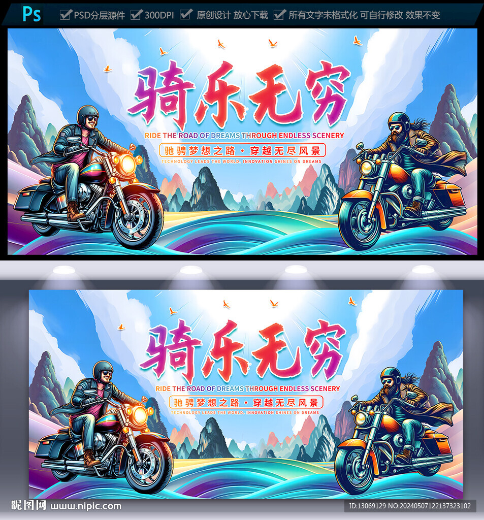 摩托車騎行活動海報