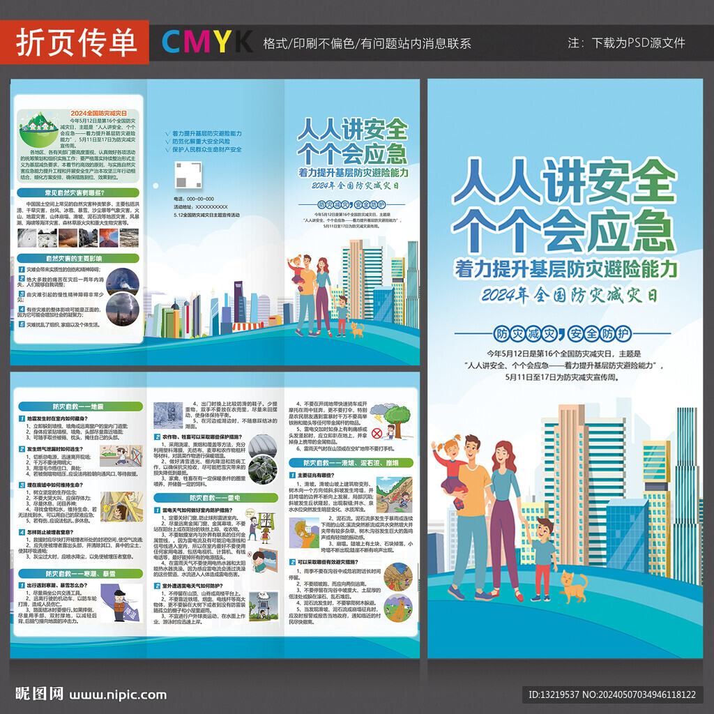 防災減災三折頁