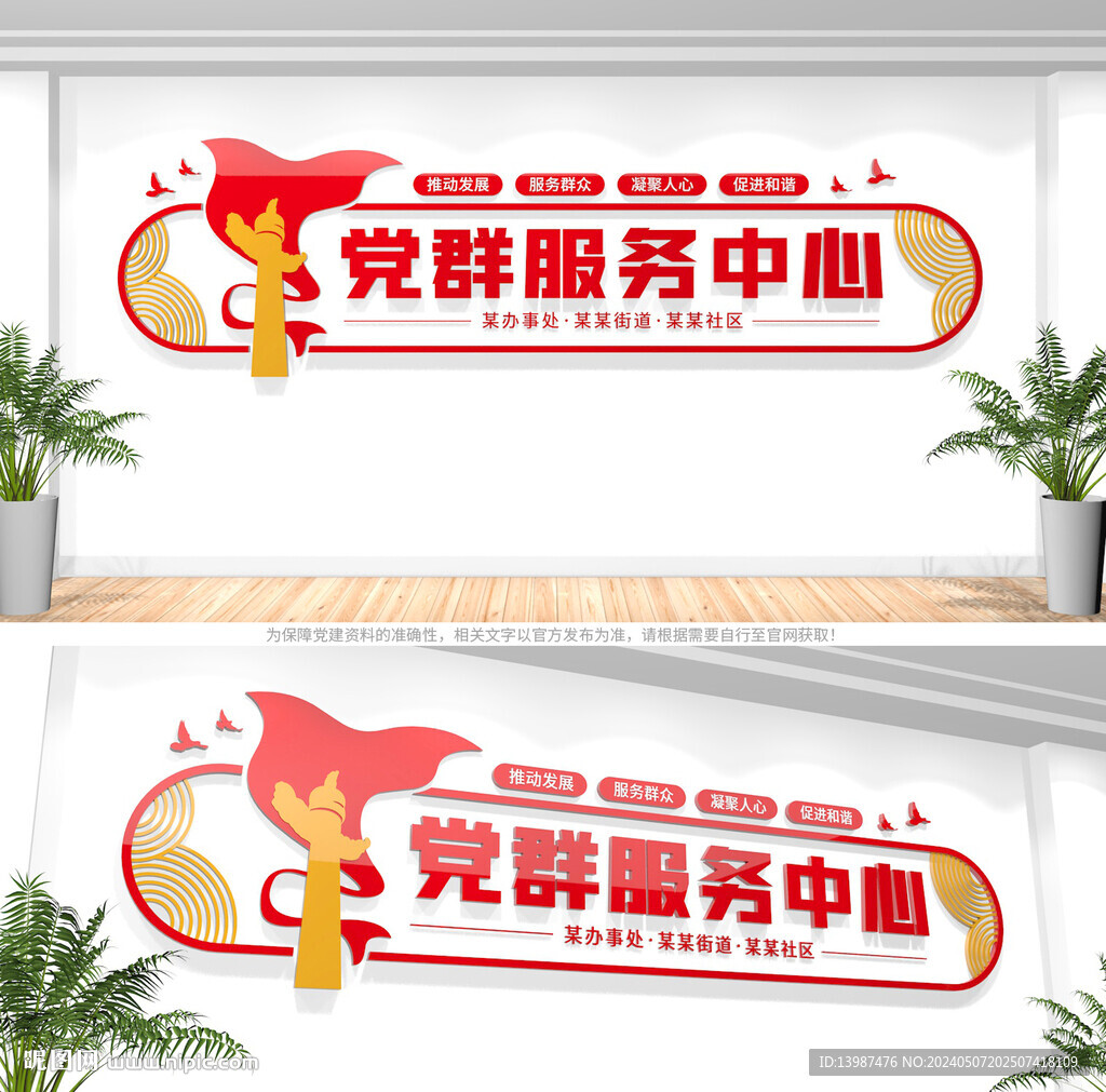 黨群服務中心背景墻