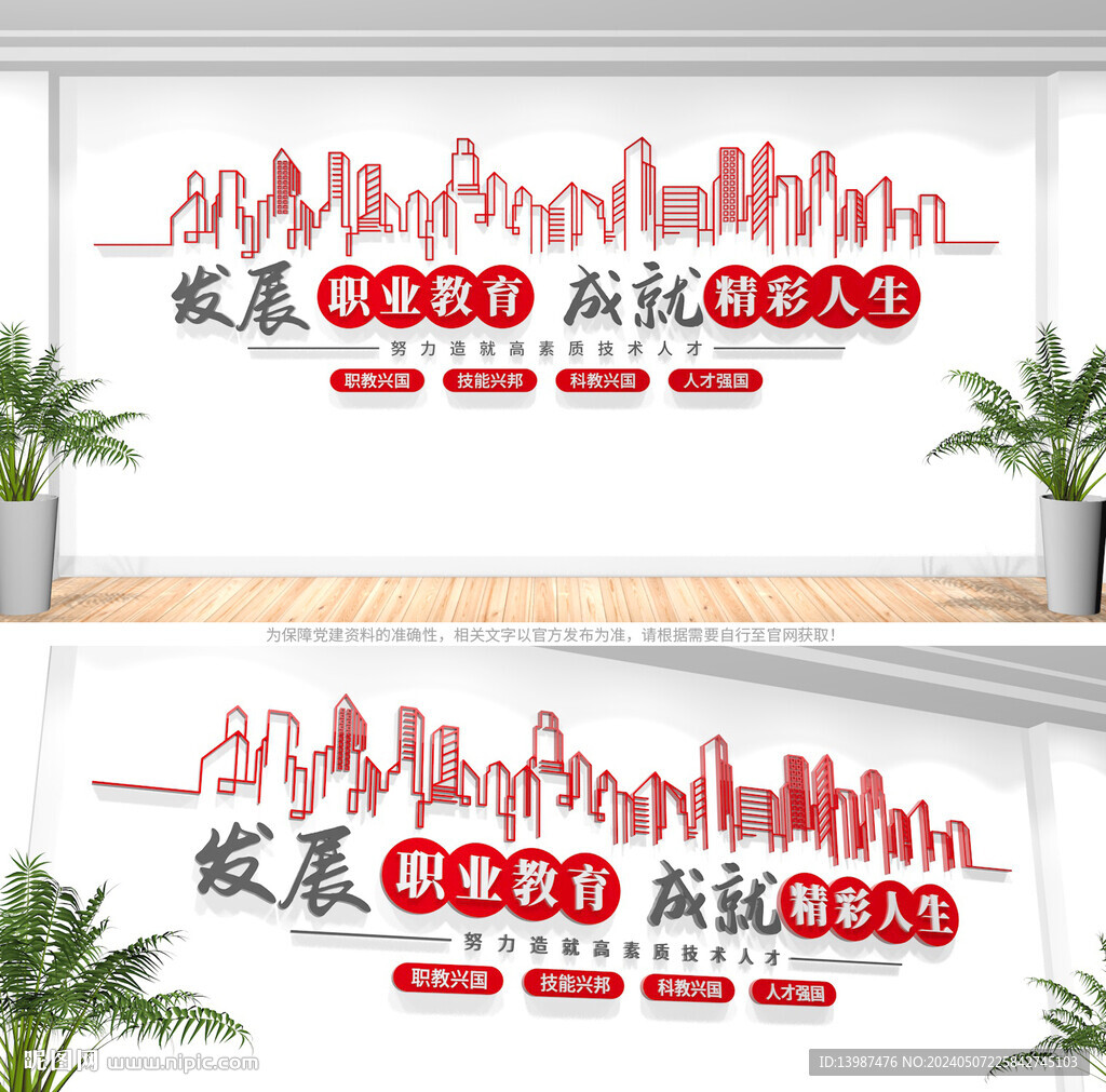 職業(yè)教育文化墻
