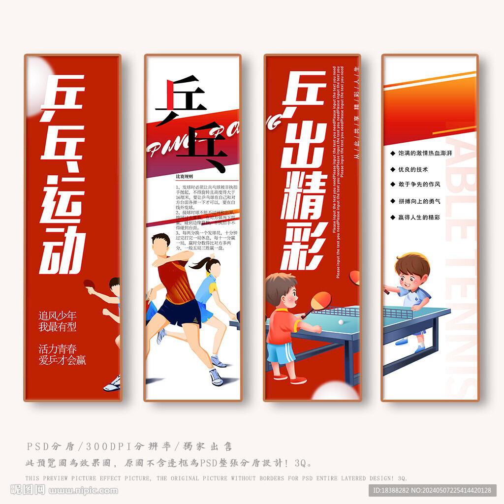 乒乓球