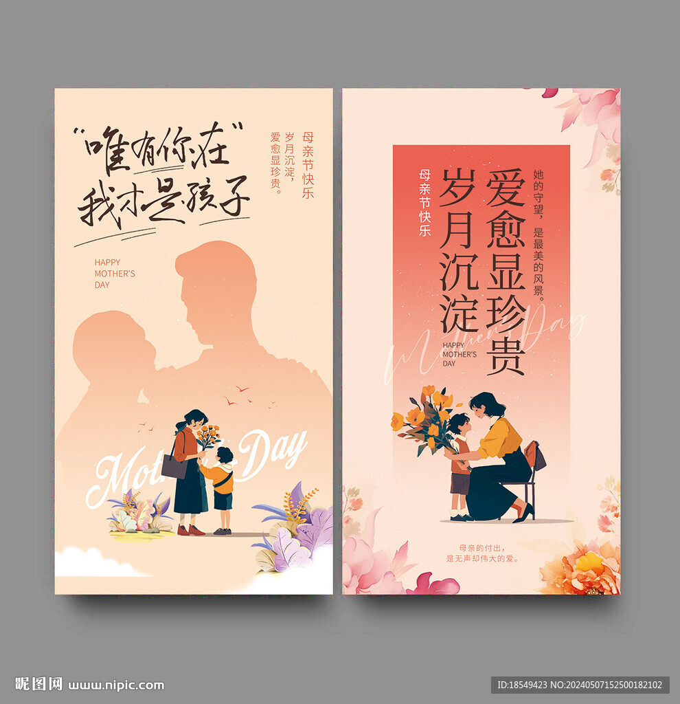 母親節