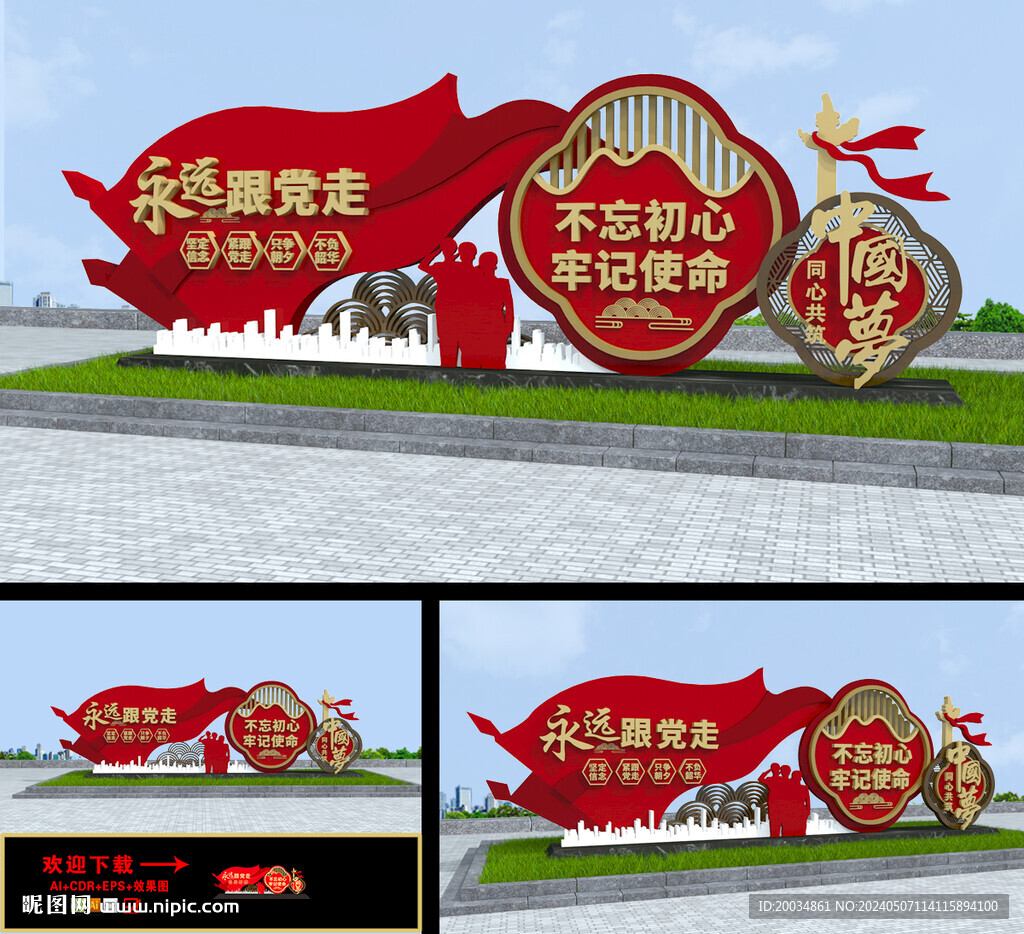 永遠(yuǎn)跟黨走雕塑