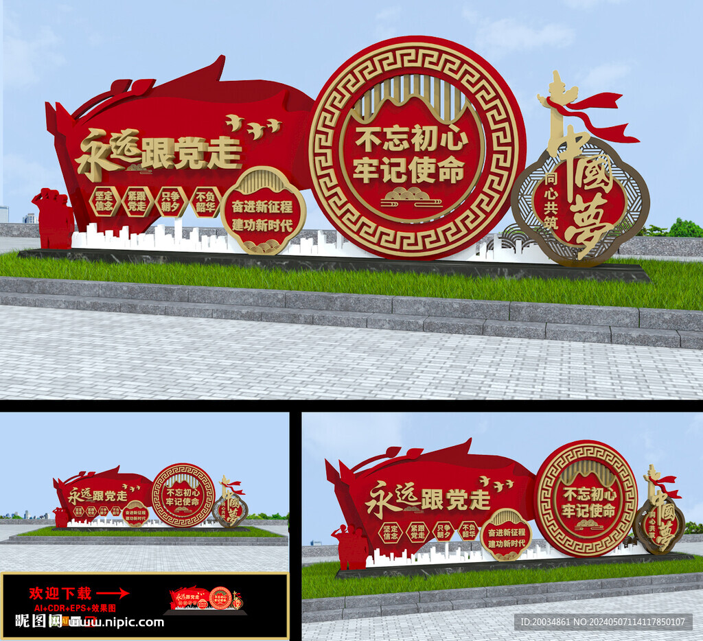永遠(yuǎn)跟黨走雕塑