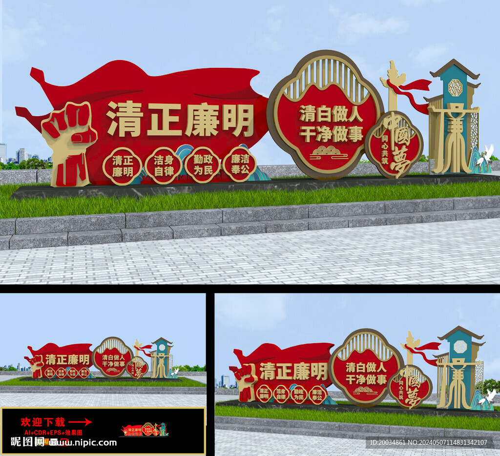 廉政戶外造型