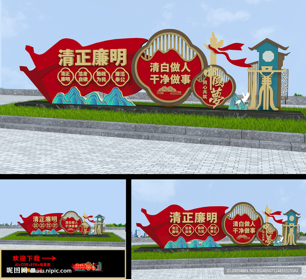廉政造型