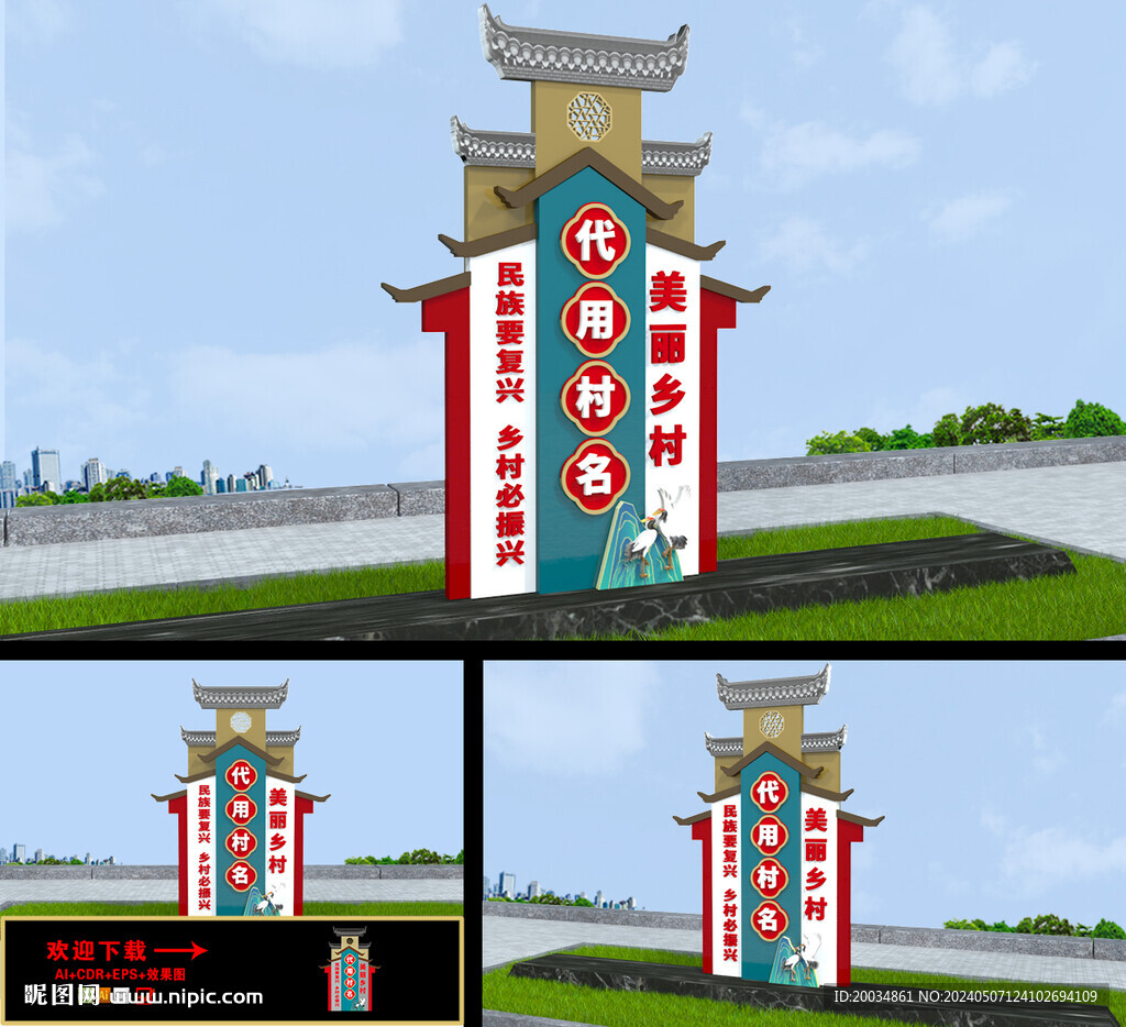 村名牌