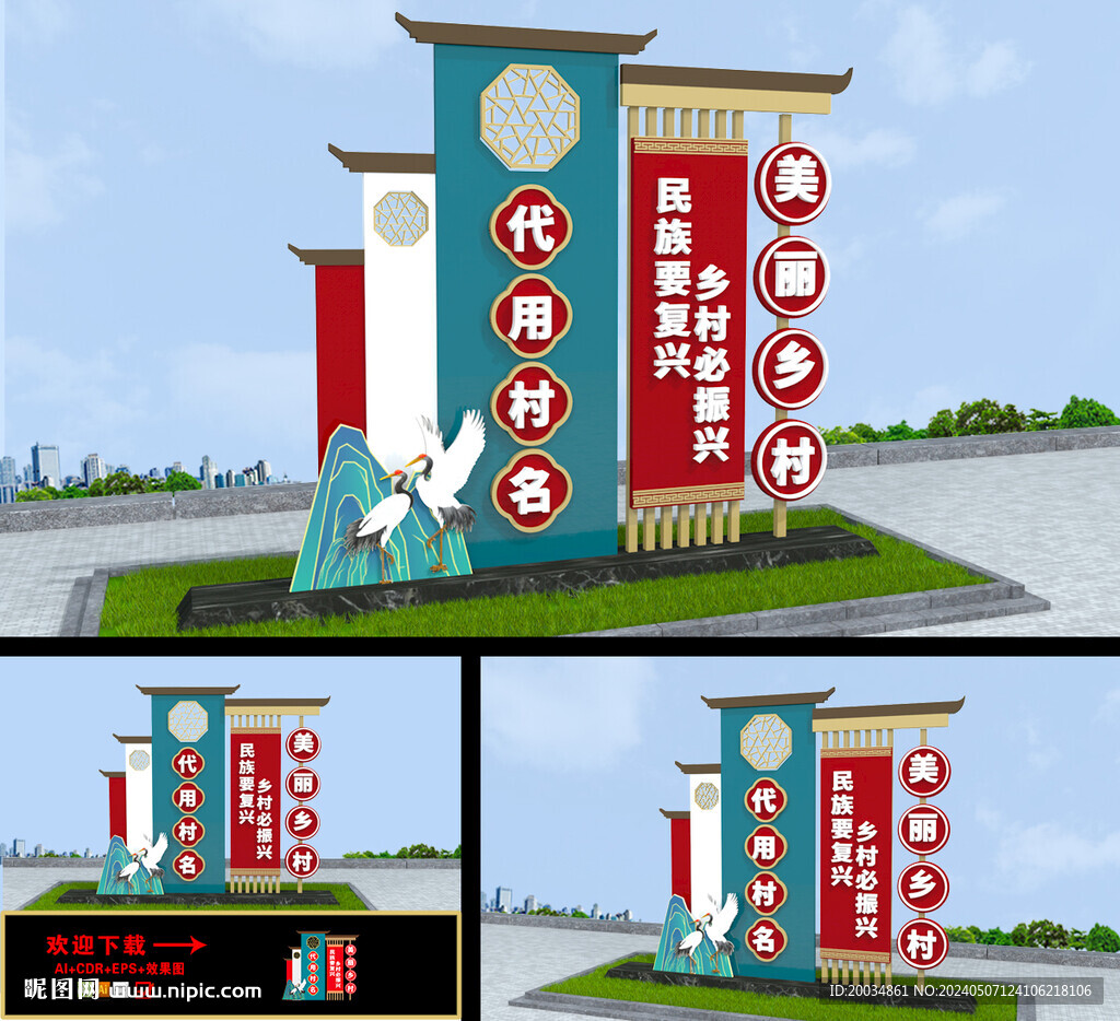 村名牌